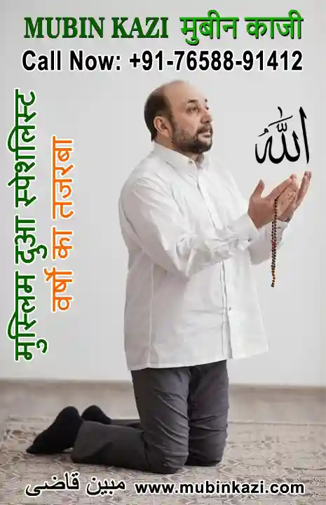 Best Muslim Astrologer Black Magic Kala Jadu Muslim Love Marriage Wazifa Specialist in India